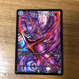 ブラッディクロス ホイル