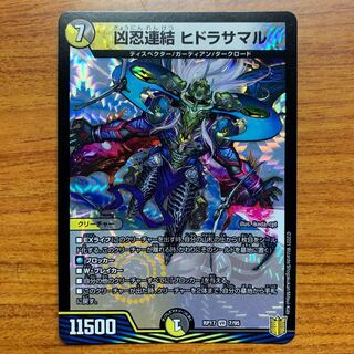 凶忍連結 ヒドラサマル　1枚