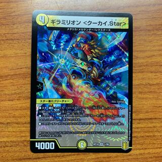 ギラミリオン <クーカイ.Star> 1枚