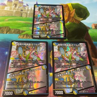 音卿の精霊龍 ラフルル・ラブ｜「未来から来る、だからミラクル」　3枚セット