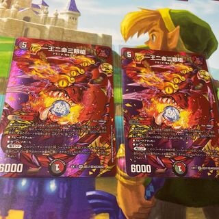 一王二命三眼槍　2枚セット