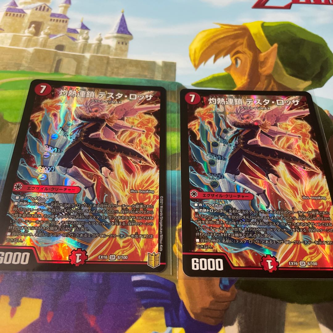 灼熱連鎖 テスタ・ロッサ　2枚セット