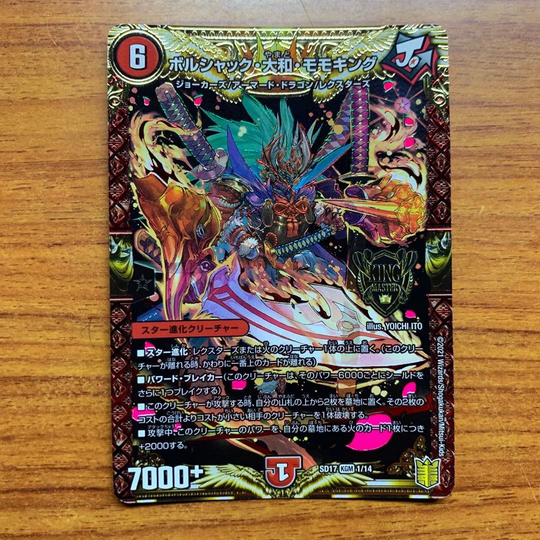 ボルシャック・大和・モモキング 1枚