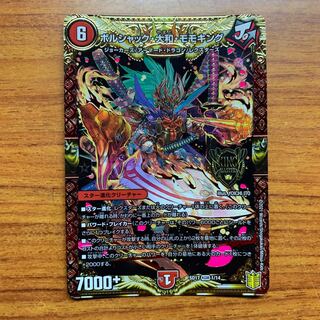 ボルシャック・大和・モモキング　1枚