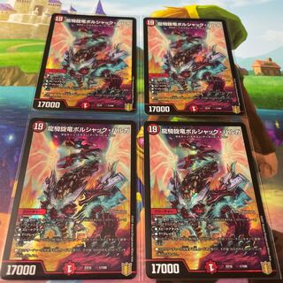 龍騎旋竜ボルシャック・バルガ　4枚セット