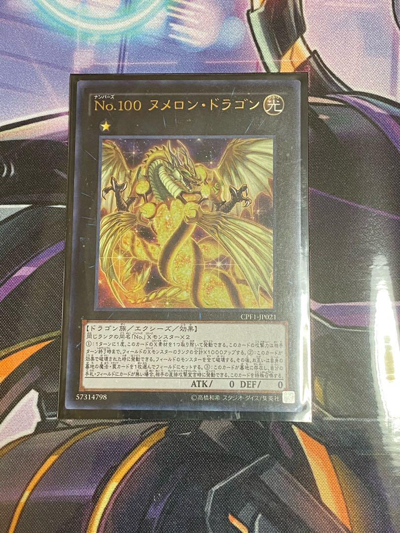 No.100 ヌメロン・ドラゴン ウルトラレア