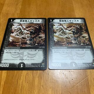 【良品】怨念怪人ギャスカ 2枚