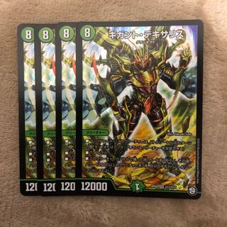 ギガント・テキサリス