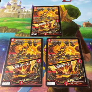 ボルシャック・スーパーヒーロー｜超英雄タイム　3枚セット