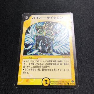 バリアー・サイクロン