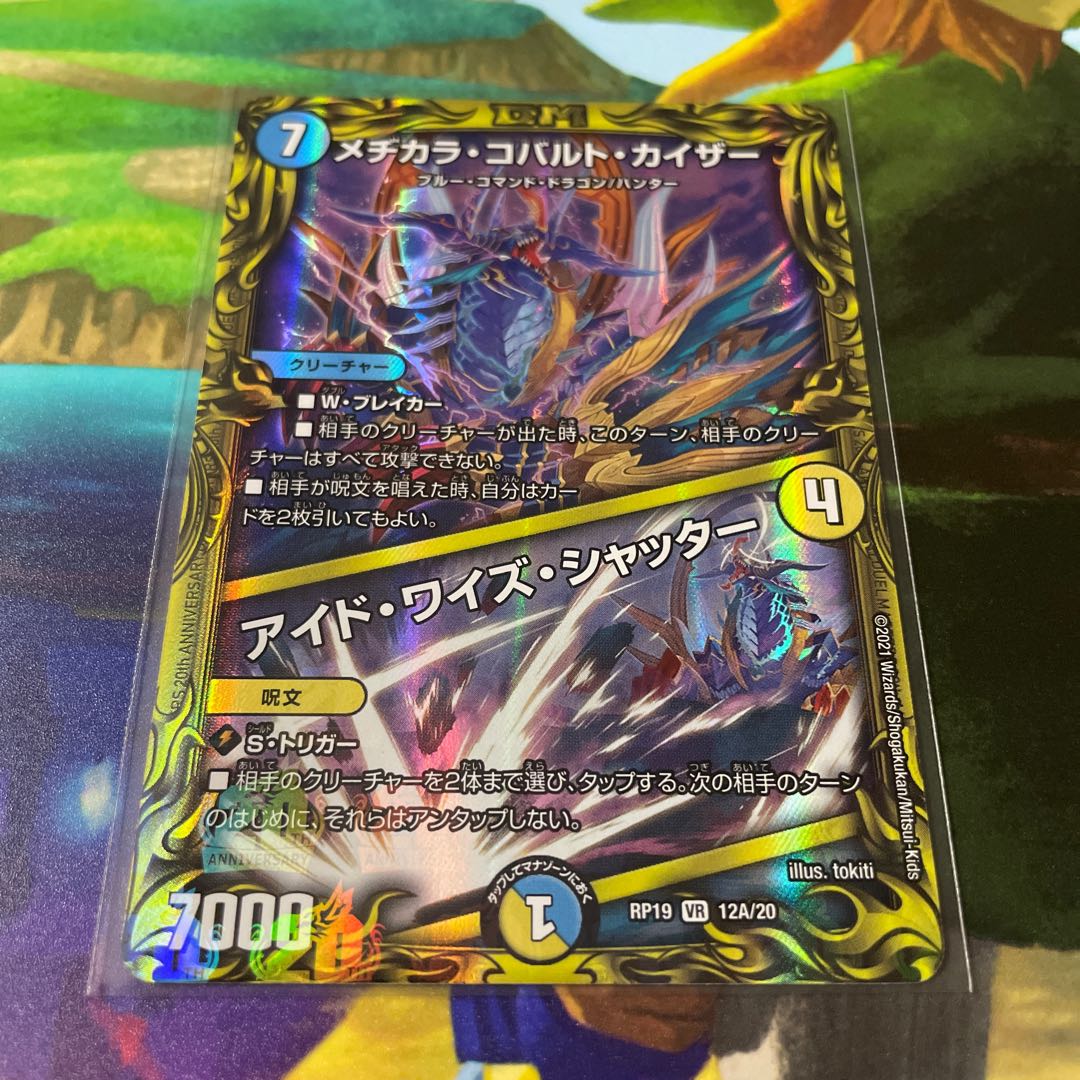 メヂカラ・コバルト・カイザー|アイド・ワイズ・シャッター(20thレア仕様)