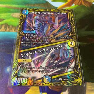 メヂカラ・コバルト・カイザー｜アイド・ワイズ・シャッター(20thレア仕様)