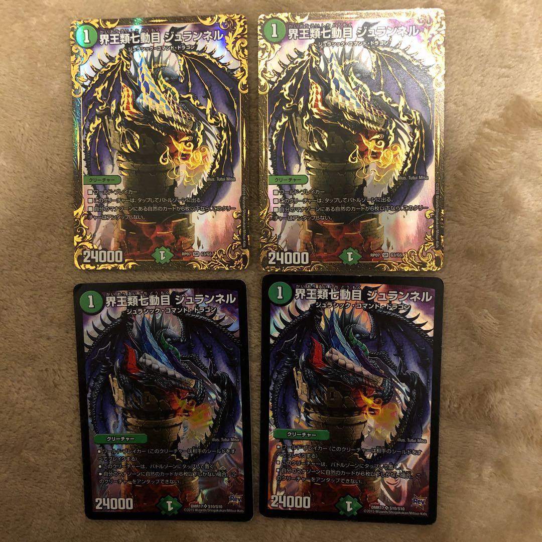 界王類七動目 ジュランネル