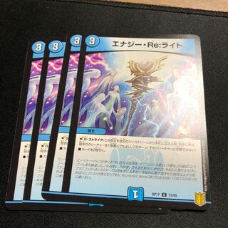 エナジー・Re:ライト