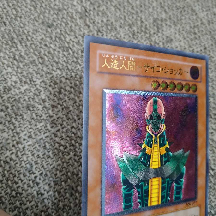 人造人間-サイコ・ショッカー レリーフ