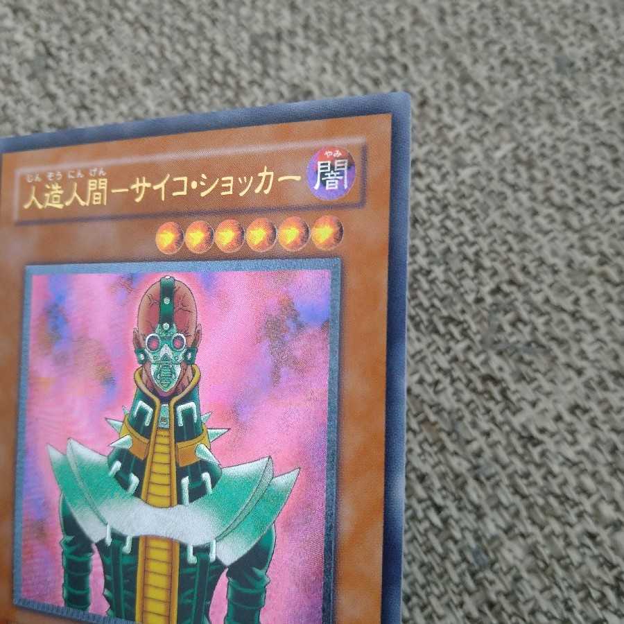 人造人間-サイコ・ショッカー レリーフ