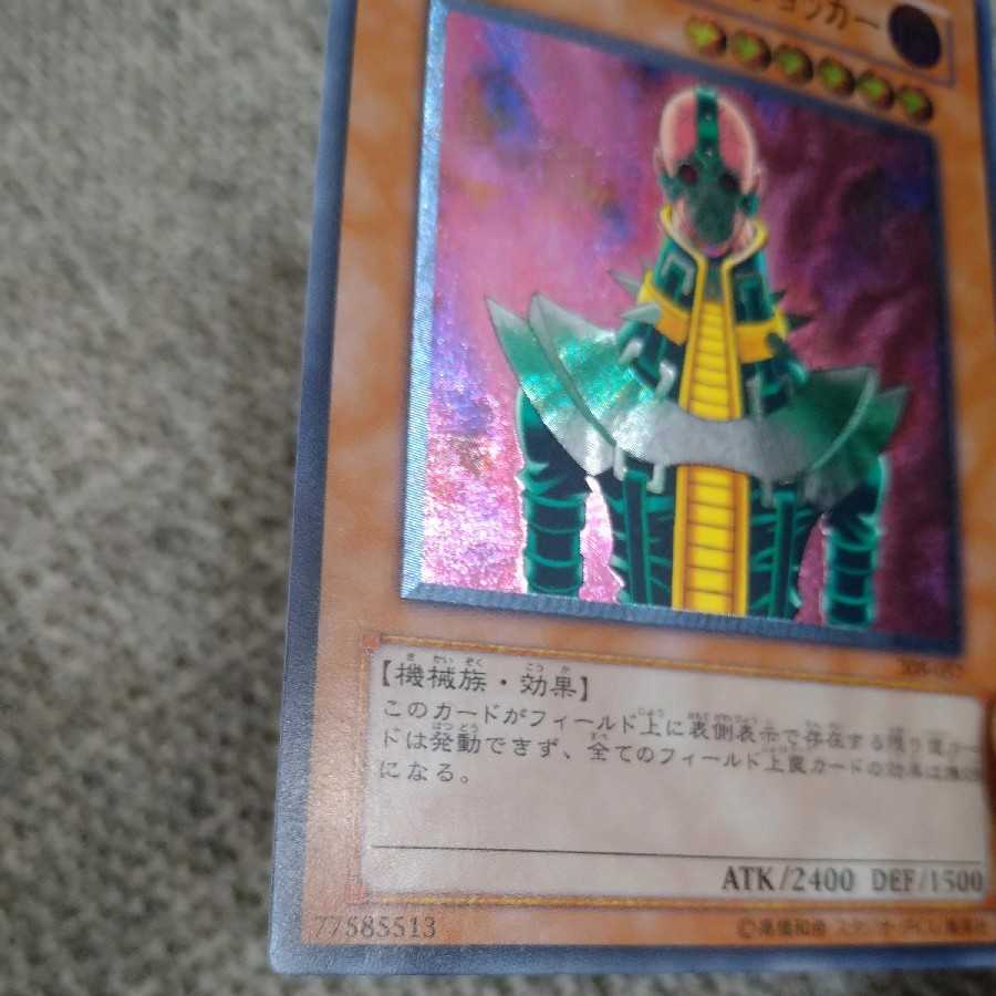 人造人間-サイコ・ショッカー レリーフ