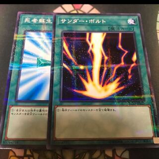 遊戯王 サンダーボルト 死者蘇生 パラレル 2枚 セット ノーパラ