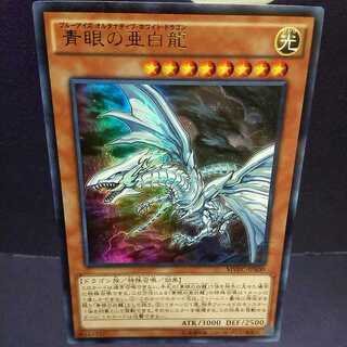 青眼の亜白龍（MVPC-JPS00）