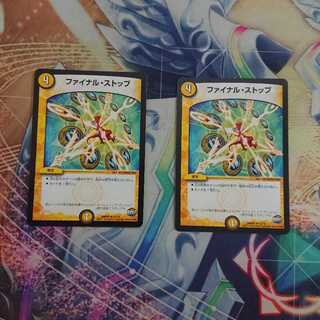 ファイナルストップ