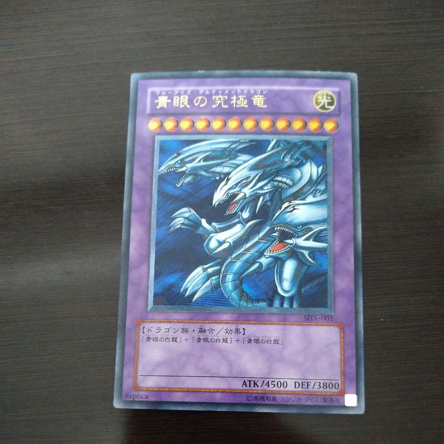 青眼の究極竜 アルティメットレア