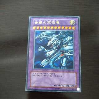 青眼の究極竜 アルティメットレア