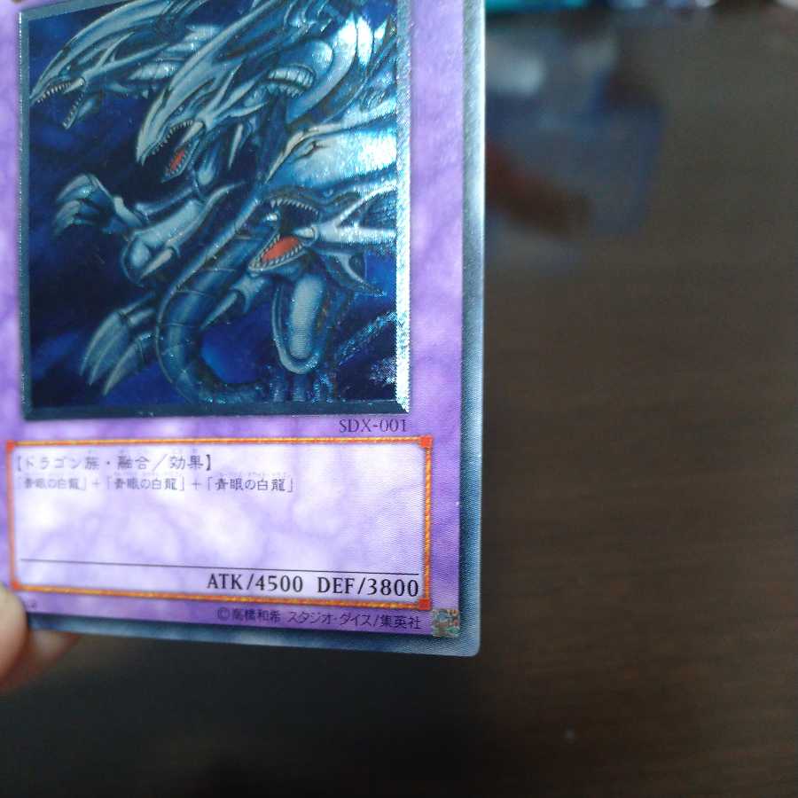 青眼の究極竜 アルティメットレア