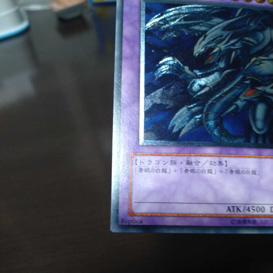 青眼の究極竜 アルティメットレア