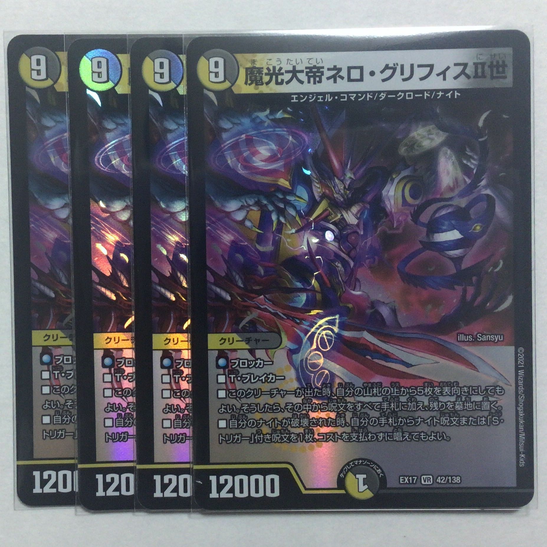 魔光大帝ネロ・グリフィスII世