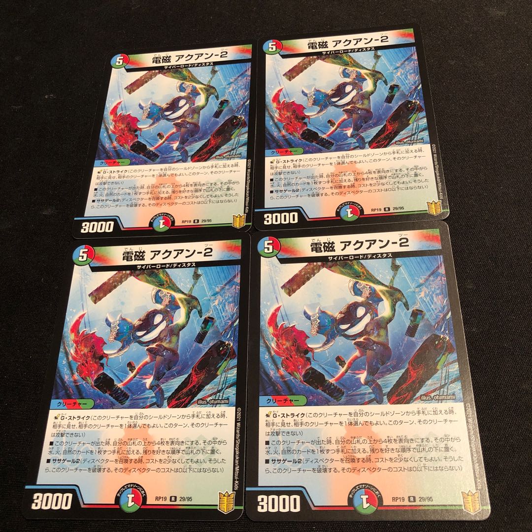 電磁 アクアン-2