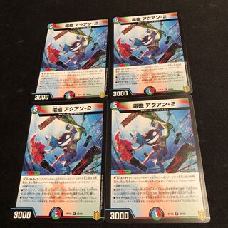 電磁 アクアン-2