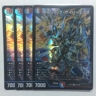 ボルシャック・サイバーエクス