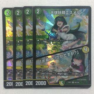 天体妖精エスメル｜「お茶はいかがですか?」