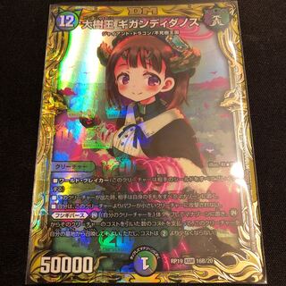 Gigandidanos, the Great Tree King