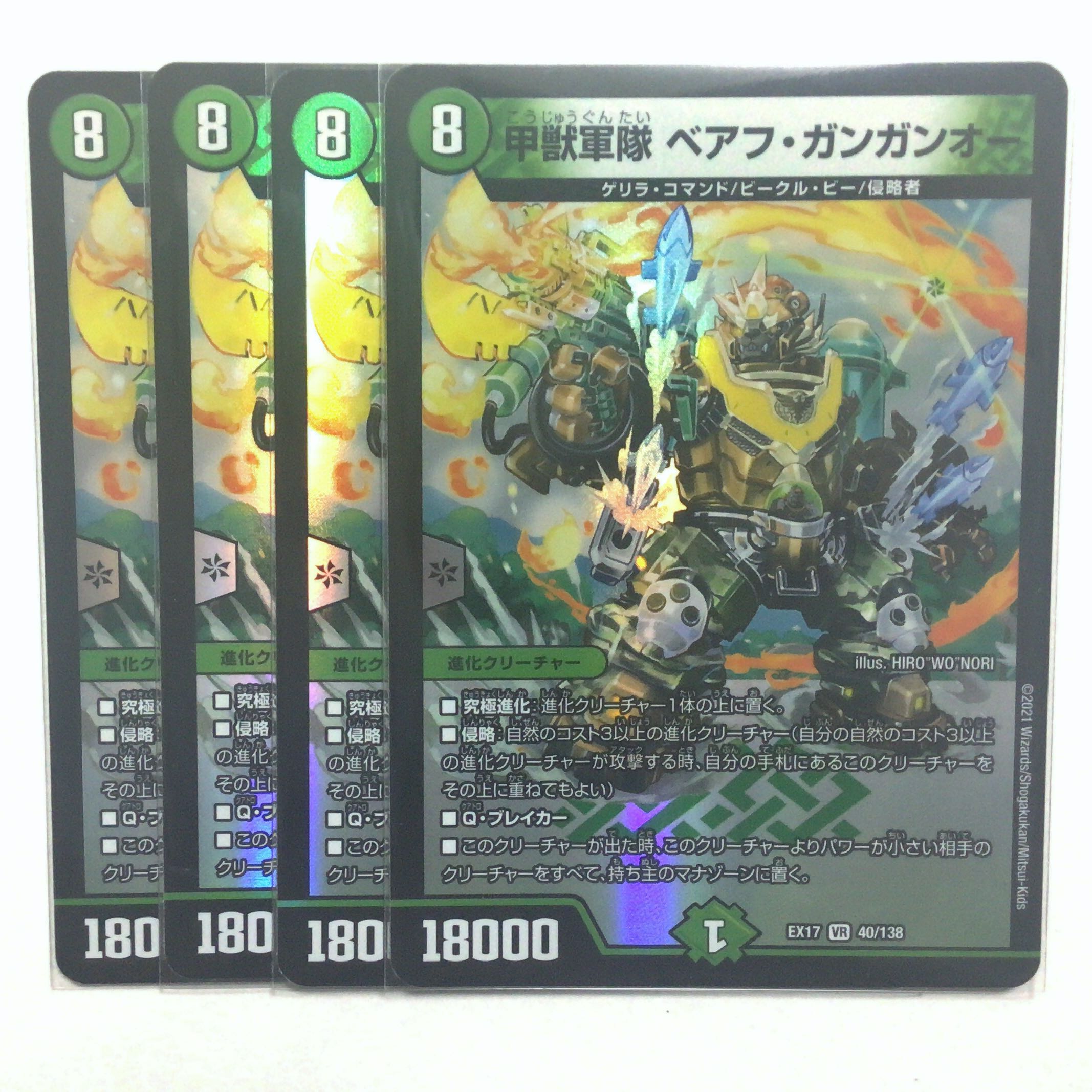 甲獣軍隊 ベアフ・ガンガンオー