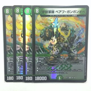 甲獣軍隊 ベアフ・ガンガンオー