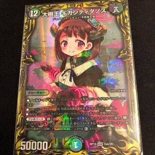 大樹王 ギガンディダノス