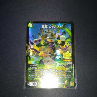 霊宝 ヒャクメ-4