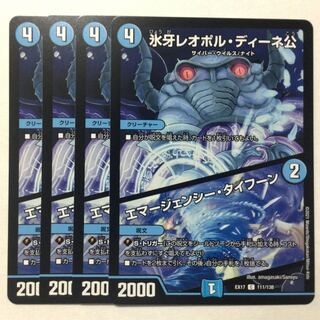 氷牙レオポル・ディーネ公｜エマージェンシー・タイフーン