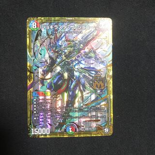 ジョギラスタ・ザ・ジョニー