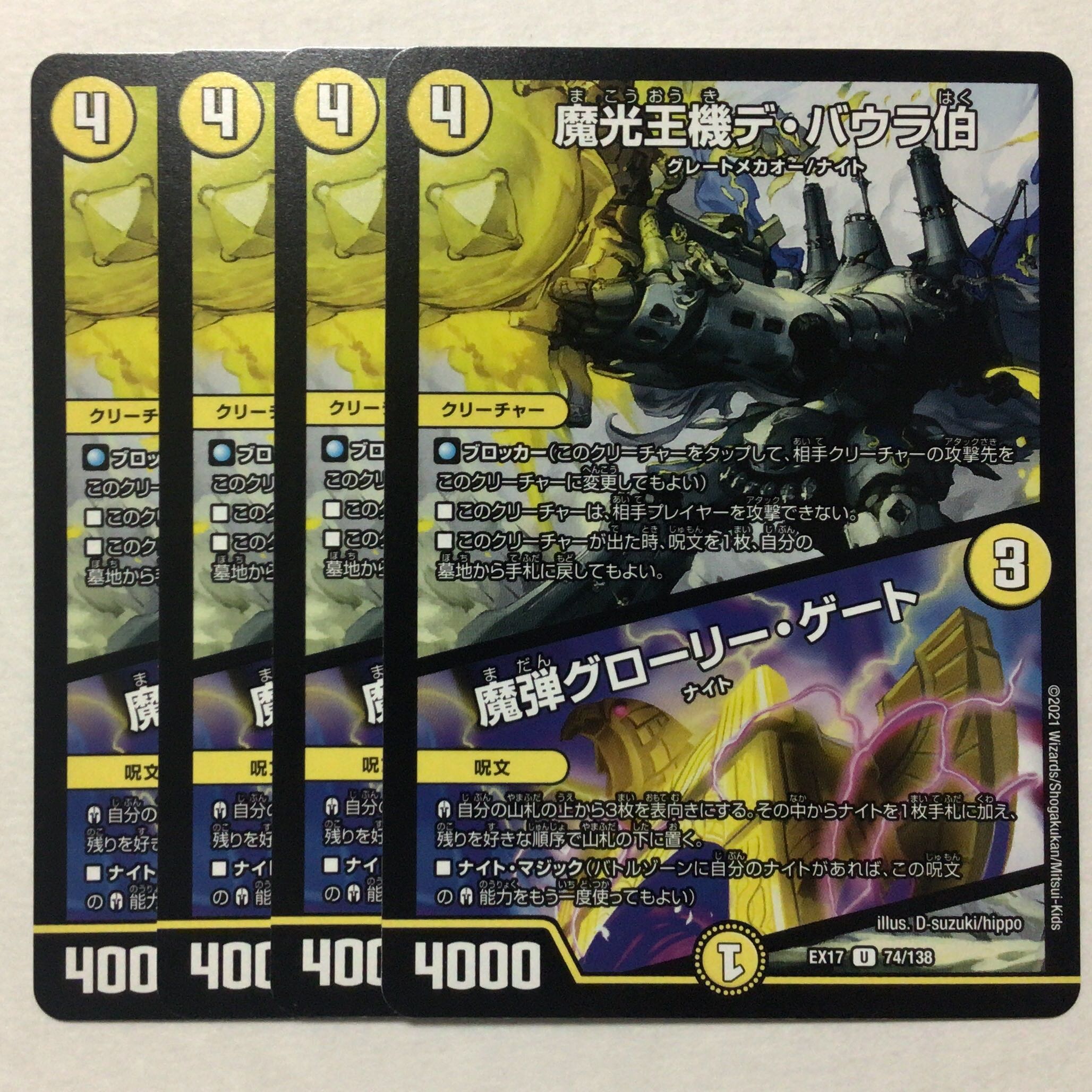 魔光王機デ・バウラ伯｜魔弾グローリー・ゲート