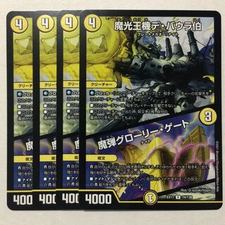 魔光王機デ・バウラ伯｜魔弾グローリー・ゲート