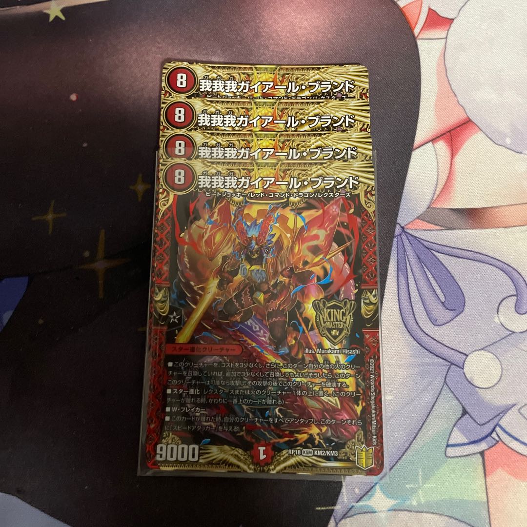 我我我ガイアール・ブランド