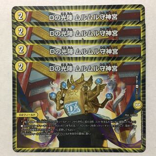 Dの光陣 ムルムル守神宮