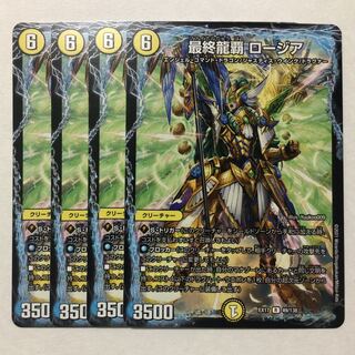 最終龍覇 ロージア