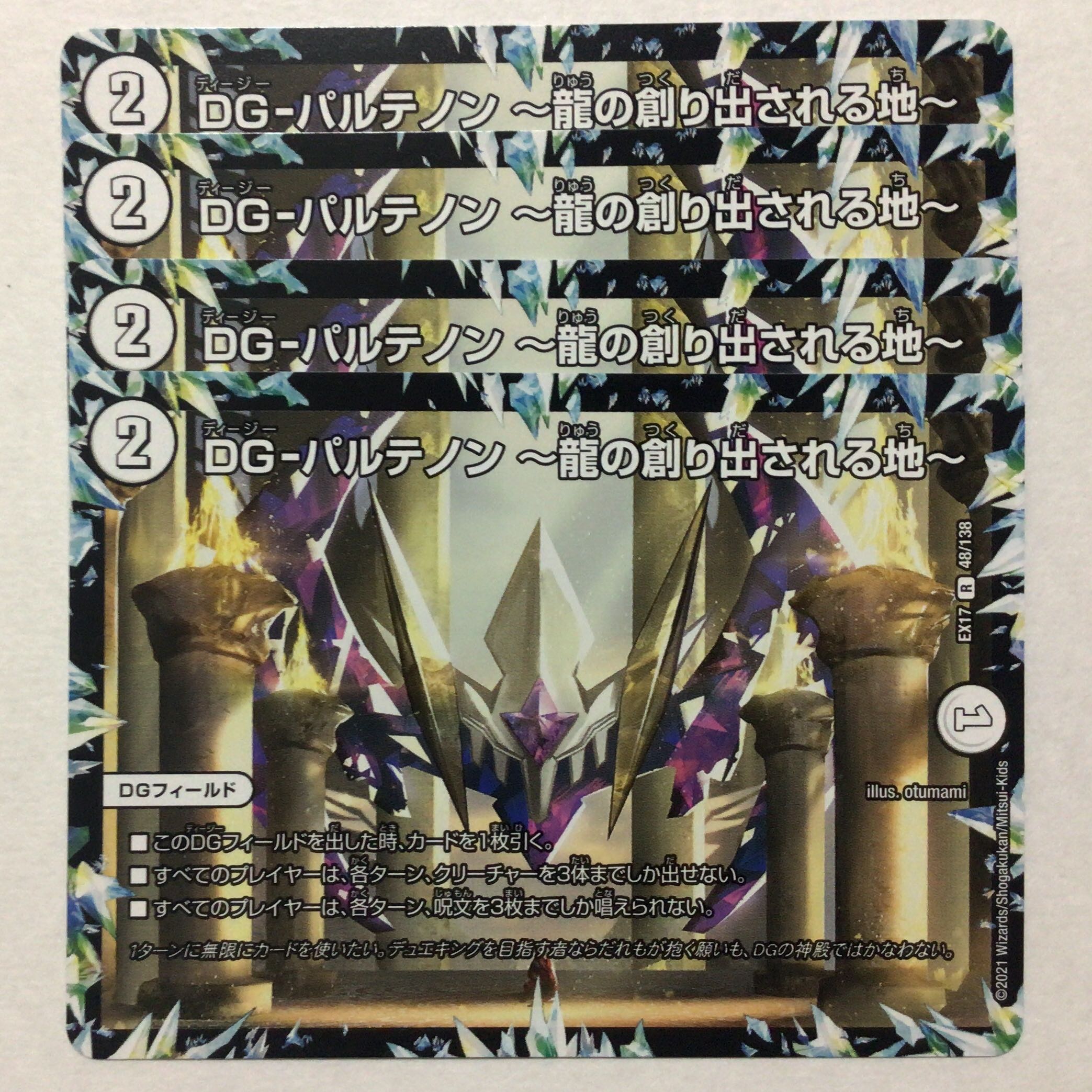 DG-パルテノン -龍の創り出される地-