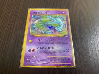 エラーカード ひかるミュウ