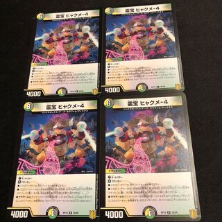 霊宝 ヒャクメ-4