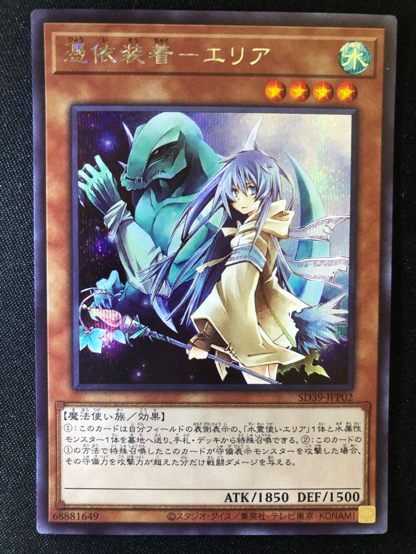 憑依装着-エリア SE