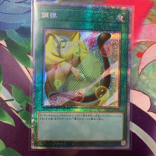 調律 プリズマティックシークレットレア